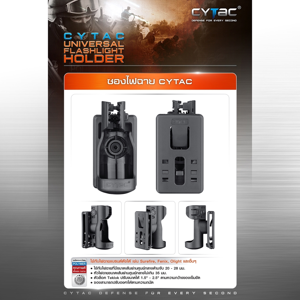 CYTAC ซองไฟฉาย  ซองไฟฉาย Cytac  ( Universal Flashlight holder )