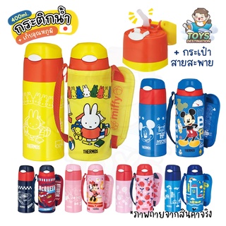 ✅พร้อมส่งในไทย✅  🇯🇵 Thermos Japan 🇯🇵 กระติกน้ำหลอดดูด เก็บอุณหภูมิ เก็บเย็น เก็บร้อน พร้อมกระเป๋า Thermos ญี่ปุ่น