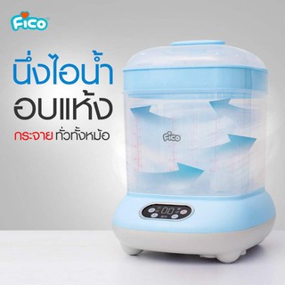 หม้อนึ่งขวดนมและอบแห้ง2ชั้นficco BFS-06