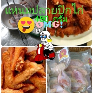 แหนมปลายปีกไก่ 450กรัม