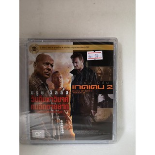 DVD 2 in 1 : A Good Day to Die Hard วันดีมหาวินาศ คนอึดตายยาก / Taken 2 เทคเคน 2 คนคม ล่าไม่ยั้ง