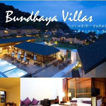 [E voucher] 3D2N Koh Lipe Feel Good Package พักที่ Bundhaya Villas Resort วันหยุุดยาว