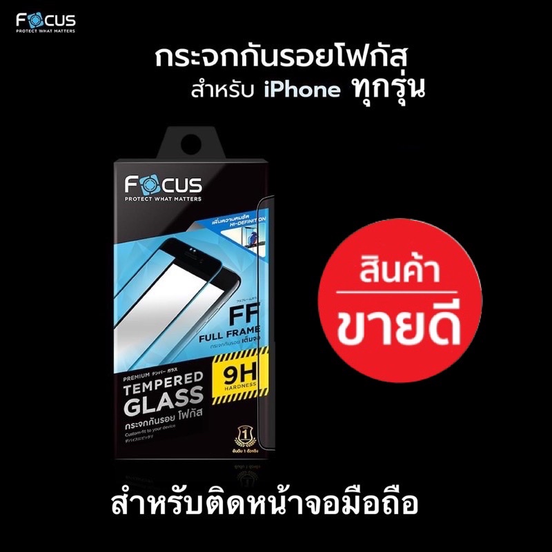 Focus ( Fullframe ) ฟิล์มกระจกสำหรับมือถือ ไอโฟน 11 pro i6, 6plus ,7,7plus 8,8plus  X XS Max SE 2020