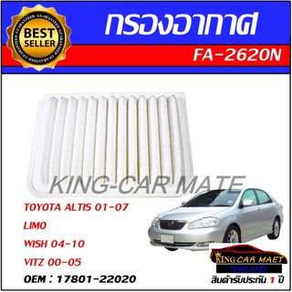 King-carmate ไส้กรองอากาศ Toyota โตโยต้า Altis 2001-2007,Limo,Wish 2004-2010,Vitz 2000-2005