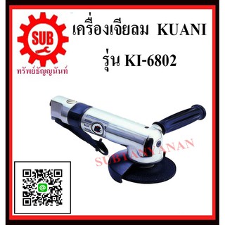 KUANI เครื่องเจียร์ลม 5" KI-6802 KI- 6802 KI -6802 K I - 6 8 0 2 KI - 6802