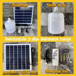 ไฟตุ้ม ไฟพี่โบ้ 500W FLASH SALE ไฟตุ้ม ขาว/ไล่ยุง3สี โซล่าเซลล์ หลอดพี่โบ้ Solar Light หลอดไฟ พลังงานแสงอาทิตย์