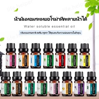 (สินค้าคุณภาพ💯)น้ำมันหอมระเหย บริสุทธิ์100% น้ำหอมอโรม่า 10มิลลิลิตร น้ำมันสกัด หอมละเหย สำหรับเตาอโรม่าเครื่องพ่นไอน้ำ