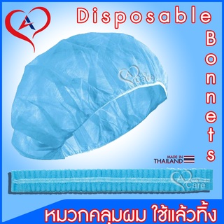 หมวกคลุมผม วีแคร์ WeCare DISPOSABLE BONNETS 14 gr/m บรรจุ 50 ชิ้น ต่อ ห่อ