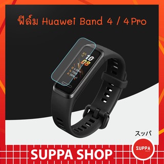 ราคาฟิล์ม Huawei Band 4 / 4 Pro ส่งไว ของแท้ กันรอยขีดข่วน กันน้ำ ผิวนุ่ม ทัชลื่น ฟิล์ม หัวเว่ย แบนด์