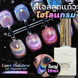 [ PRIZMA CAT EYES ] น้ํายาทาเล็บเจล โฮโลแกรม กลิตเตอร์ สะท้อนแสง ขนาดใหญ่15 มล. พร้อมส่ง