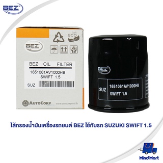 ไส้กรองน้ำมันเครื่องรถยนต์ BEZ ใช้กับรถ SUZUKI SWIFT 1.5