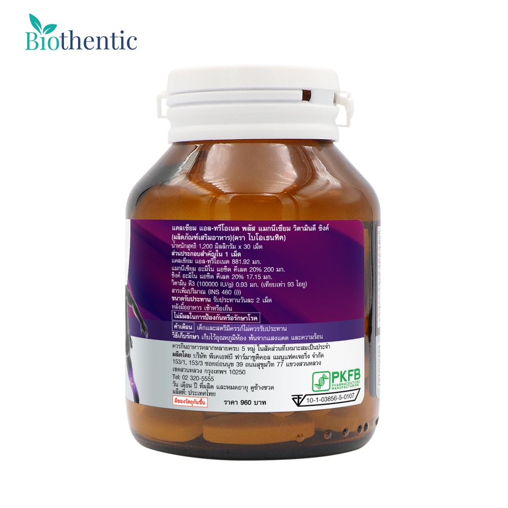 แคลเซียม แอลทรีโอเนต x 1 ขวด แมกนีเซียม วิตามินดี ซิงค์ ไบโอเธนทิค Calcium L-Threonate Vitamin D Biothentic