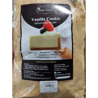 คุ้กกี้บดสำเร็จรูป กลิ่นวนิลา 1  กิโลกรัม Valilla Cookies