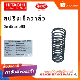 สปริงเช็ควาล์ว ปั๊มน้ำฮิตาชิและไอทีซี HITACHI ITC