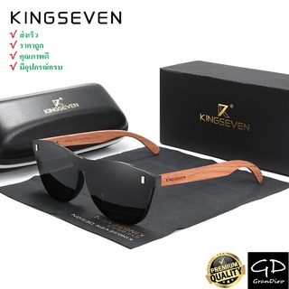 ของแท้ ส่งเร็วมากจาก กทม🔥KINGSEVENรุ่น: B5510 แว่นตา แว่นตากันแดดโพลาไรซ์ แว่นตากันแดด แว่นตาตัดแสง polarized