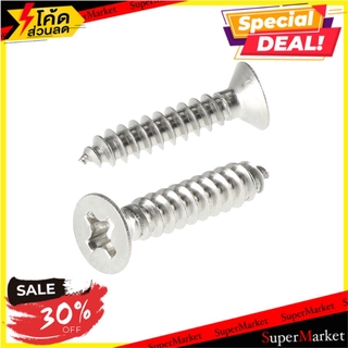 🔥ยอดฮิต!! สกรูเกลียวปล่อย TF 3X15 มม. 25 ตัว ช่างมืออาชีพ SELF-TAPPING SCREW TF 3X15MM WH 25PCS สกรู, น๊อตและแหวน