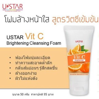 โฟมล้างหน้า สูตรวิตซีเข้มข้น U Star Vit C Brightening cleansing foam