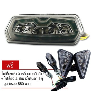 ไฟท้าย+เลี้ยวในตัว สำหรับ MSX แบบ LED (สีดำ) ฟรี ไฟเลี้ยว 3เหลี่ยมเมอบิวด้า 1 คู่ + ไฟเลี้ยวแต่ง 4 สาย (มีไฟเบรค) 1 คู่