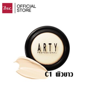 ARTY REAL CONTROL CONCEALER คอลซีลเลอร์เนื้อเนียนบางแต่แนบแน่น เข้าปกปิดจุดบกพร่องของผิว