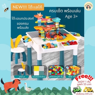 โต๊ะตัวต่อพร้อมเก้าอี้ บล็อคตัวต่อ เอนกประสงค์ เขียนหนังสือ