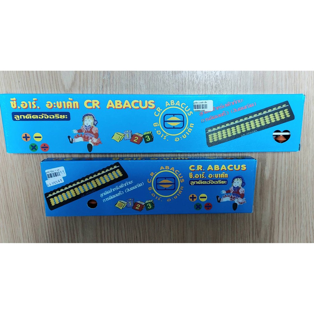 ลูกคิด 17 / 23 หลัก  ตรา CR ABACUS ลูกคิดอัจฉริยะ