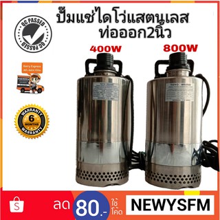 ปั๊มแช่ไดโว่แสตนเลส TOYO 400W และ800W