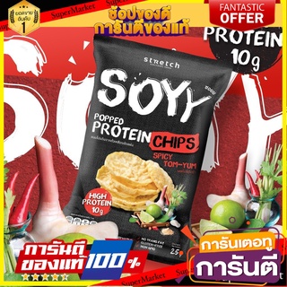 🌈เกรดA🌈 แพ็ค 2 ชิ้น Soyy Protein Chips Spicy Tom-Yum 25g. ซอย โปรตีนชิปส์สไปซี่ต้มยำ 25 กรัม ขนมนำเข้า 🛺💨