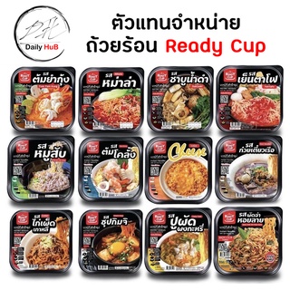 [READY CUP] หม้อไฟกึ่งสำเร็จรูป ถ้วยร้อนหม้อไฟ  หม้อร้อน ถ้วยร้อน หม้อไฟหม่าล่า บะหมี่กึ่งสำเร็จรูปหม้อไฟพร้อมรับประทาน🆕