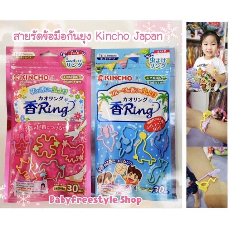 สายรัดกันยุง Kincho จากญี่ปุ่น🇯🇵 สำหรับเด็ก-ผู้ใหญ่
