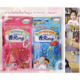 สายรัดกันยุง Kincho จากญี่ปุ่น🇯🇵 สำหรับเด็ก-ผู้ใหญ่