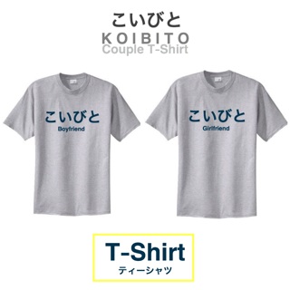 K O I B I T O : こいびと:Couple T-Shirt  👫 (1)