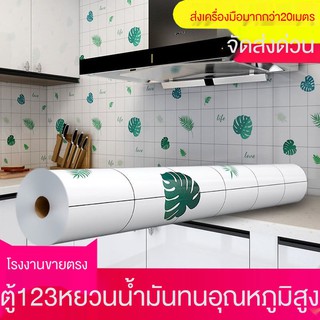 💕💖💖Hot Sale💕💖💖ครัวสติ๊กเกอร์กันน้ำมันกันน้ำ self-adhesive เตาอุณหภูมิสูงวอลล์เปเปอร์ตู้เตาที่มีเครื่องดูดควันช่วงว