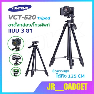 พร้อมส่ง! YUNTENG รุ่น VCT-520 / VCT-668 / VCT-60 ขาตั้งกล้องช่วยในการถ่ายรูปขนาดพกพา ขาตั้งสามขา ของแท้100%