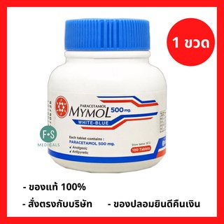 Mymol พารา ฟ้า ขาว 500 mg. มายมอล ไวท์ บลู พาราเซตามอล 100 เม็ด (1 ขวด) (P-4239)