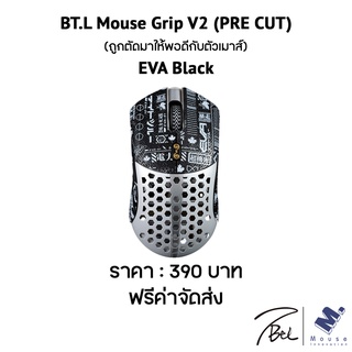 เมาส์กริป (Mouse Grip) BTL Mouse Grips V2 ของ Finalmouse Starlight-12 Medium