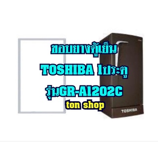 ขอบยางตู้เย็น Toshiba 1ประตู รุ่นGR-A1202C