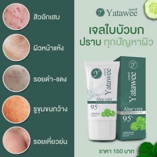 เจลญาตาวีแท้🍀ลดสิวอักเสบ(Yatawee)🥒