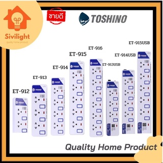 รางปลั๊กไฟ ปลั๊กไฟ ปลั๊กพ่วง ยี่ห้อ Toshino มี 2/3/4/5/6 ช่อง
