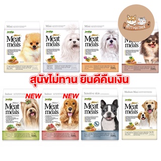 Jerhigh อาาหารสุนัขเม็ดนิ่ม Meat as Meals ขนาด 500 กรัม มี 10 สูตร