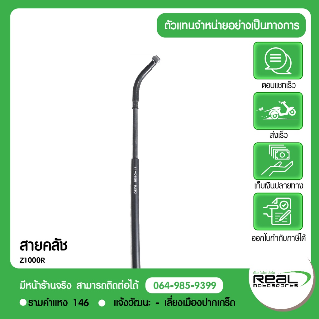Kawasaki สายคลัช Z1000R ตรงรุ่น สินค้าแท้ 100% P.54011-0625