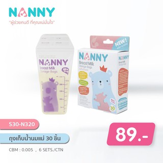 Nanny : ถุงเก็บน้ำนมแม่แนนนี่ ขนาด 8 Oz ถุงสีม่วง กล่อง30 ใบ รุ่นใหม่ถุงหนายิ่งขึ้น รุ่น 30 ชิ้น