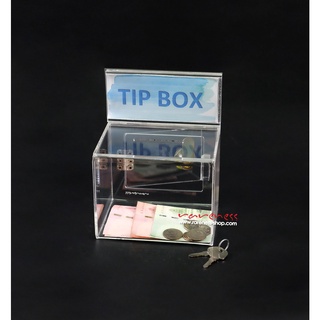 กล่อง TIPBOX อะคริลิคสำหรับใส่เงินหรือใส่ความคิดเห็น