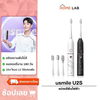 usmile U2S Sonic Electric Toothbrush แปรงสีฟันไฟฟ้าโซนิค 4โหมด