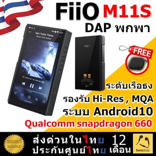 FiiO M11S DAP เครื่องเล่นเพลงพกพา ระดับ เรือธง รองรับ Hi-Res MQA ตอบโจทย์นักฟังเพลง Audiophile | bonzshop |