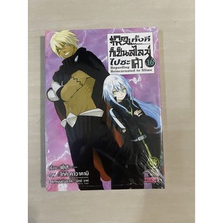 สไลม์ปกพิเศษเล่ม16 มือ1ในซีล