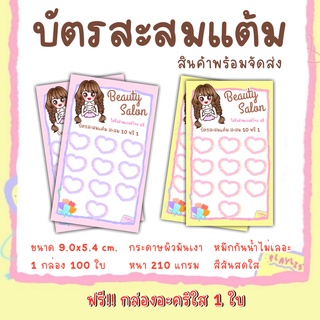 บัตรสะสมแต้มร้าน​ beauty​ salon ร้านเสริมสวย​ ความงาม​ ลายใหม่น่ารัก