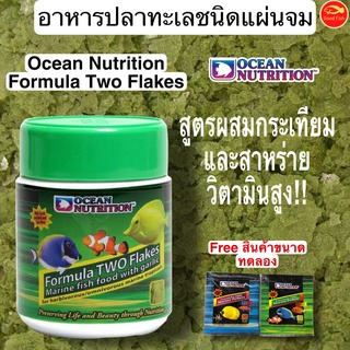 Ocean Nutrition Formula Two Flakes อาหารปลาทะเลชนิดแผ่น สูตรผสมกระเทียมและสาหร่าย