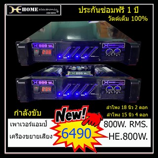 เครื่องเสียง เพาเวอร์แอมป์ ขยายเสียง 800วัตต์แท้ กลางแจ้งและในบ้าน ประกันซ่อมฟรี1ปี สีดำไฟเฉียง มีวัดโวล์ต