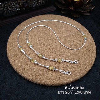 (JindaJewelry)#สายคล้องแมสเงินแท้3in1หินไหมทอง#สายคล้องแว่นตา#สร้อยคอ