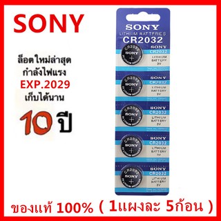 ถ่าน SONY CR2032 Lithium 3V ของแท้ 💯% ถ่านกระดุม จำหน่ายแผงละ 5ก้อน